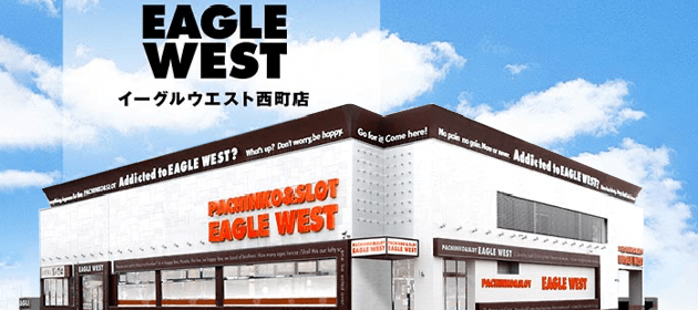 イーグルウエスト西町店