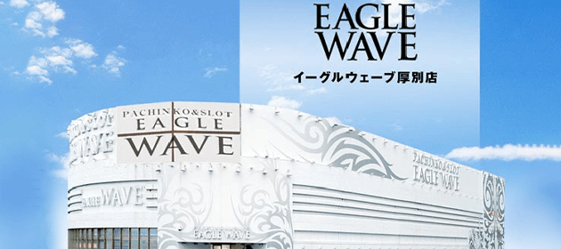 イーグルウェーブ厚別店