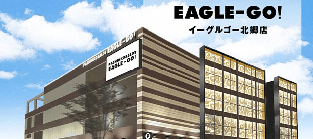 イーグルゴー北郷店