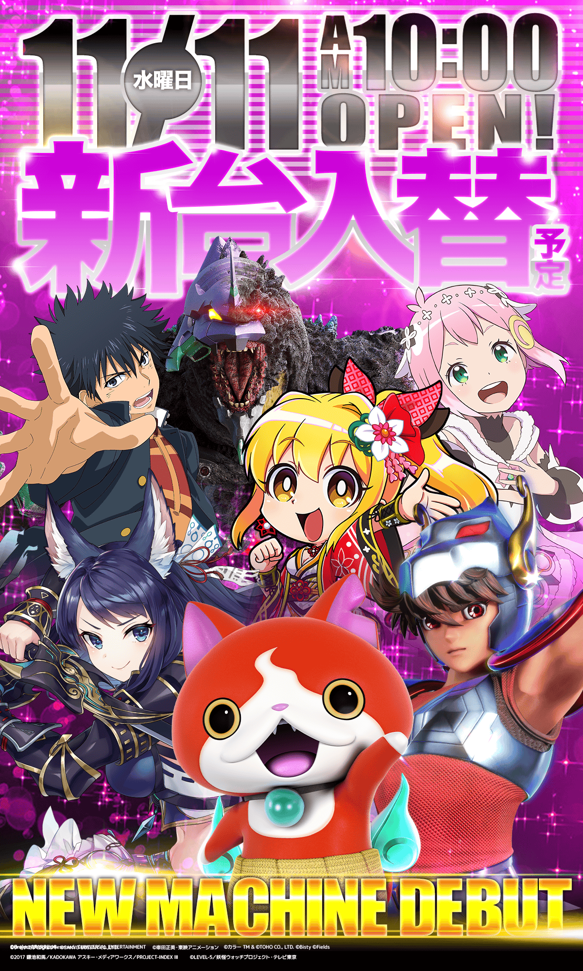 新台入替！