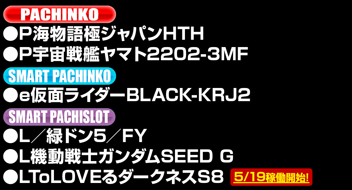 導入機種リスト