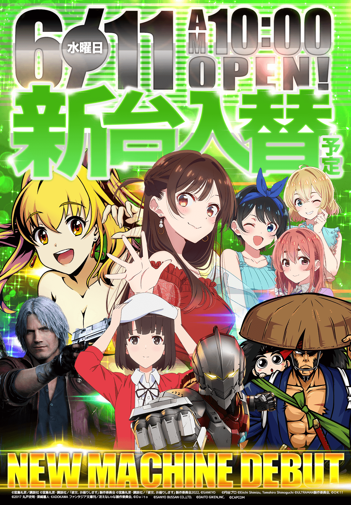 新台入替