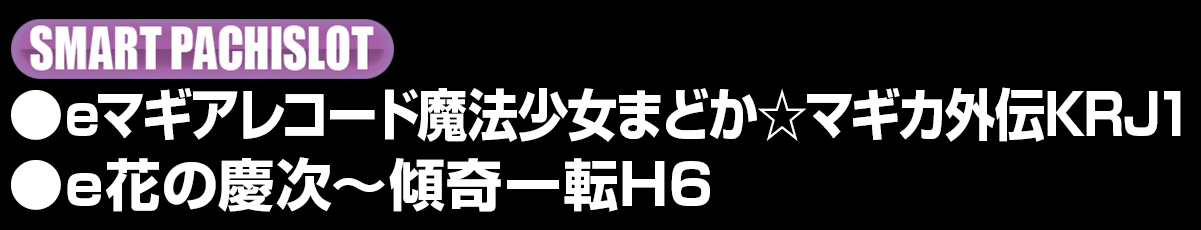 導入機種リスト