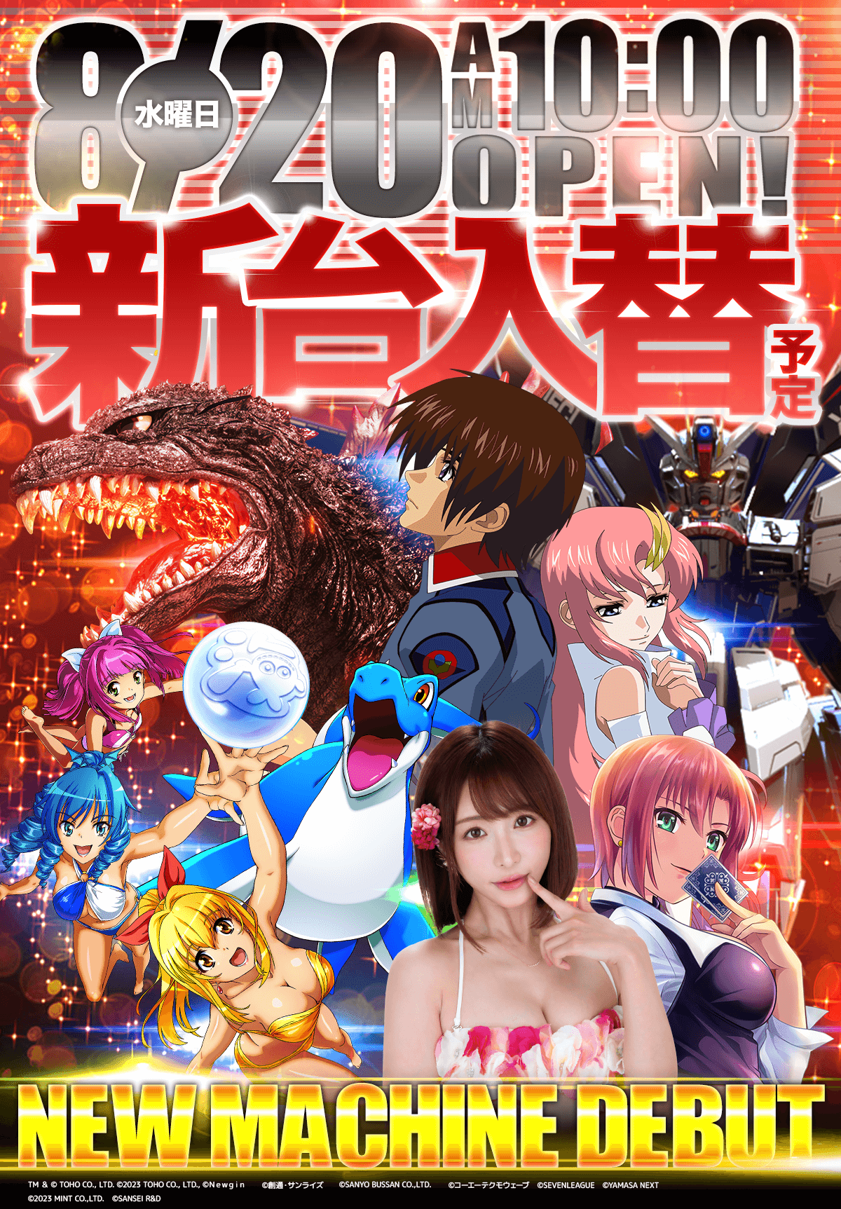 新台入替