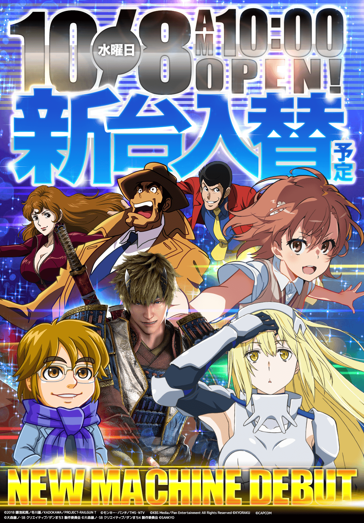 新台入替