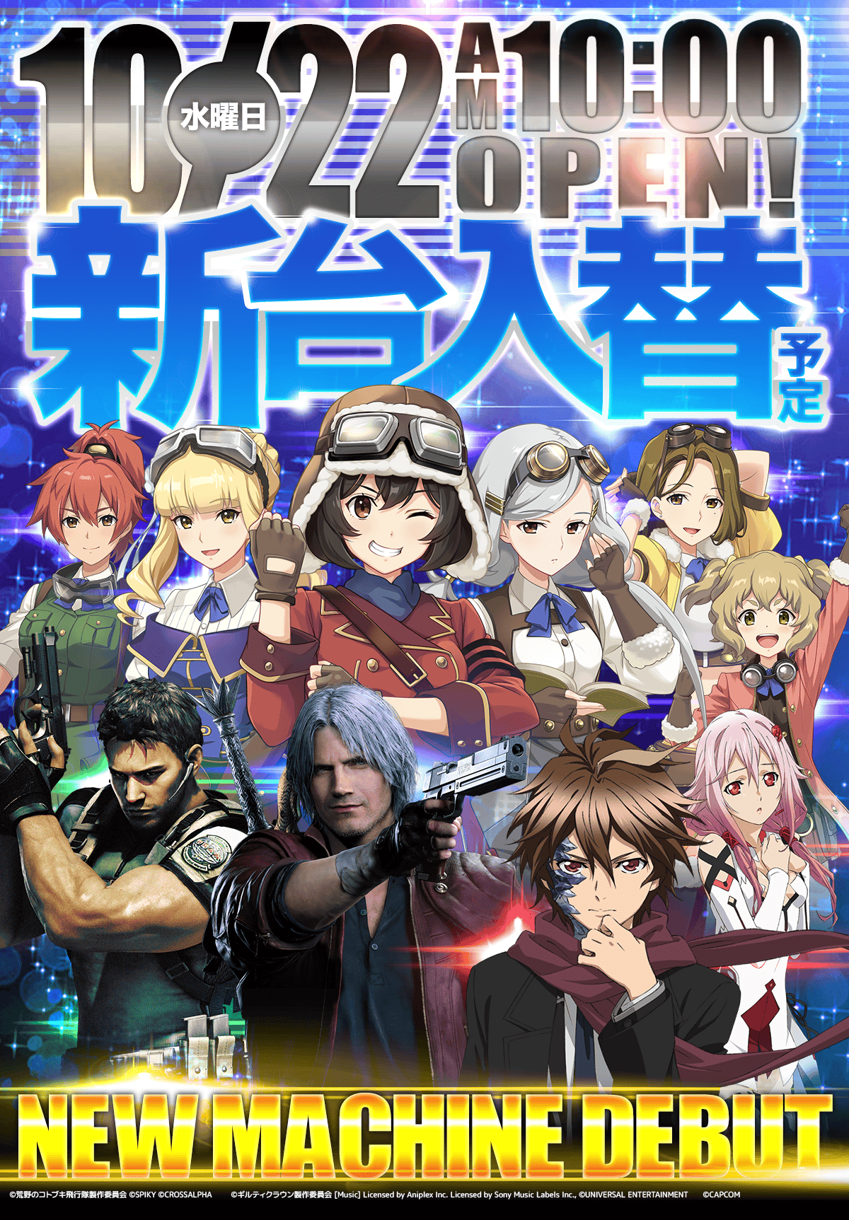 新台入替