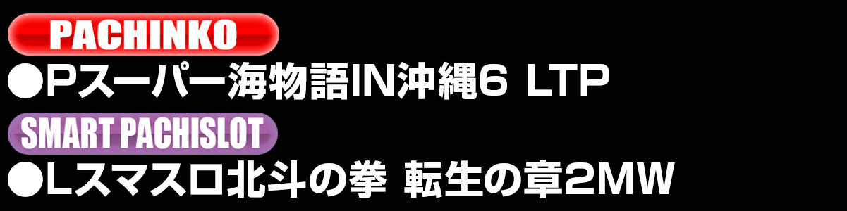導入機種リスト