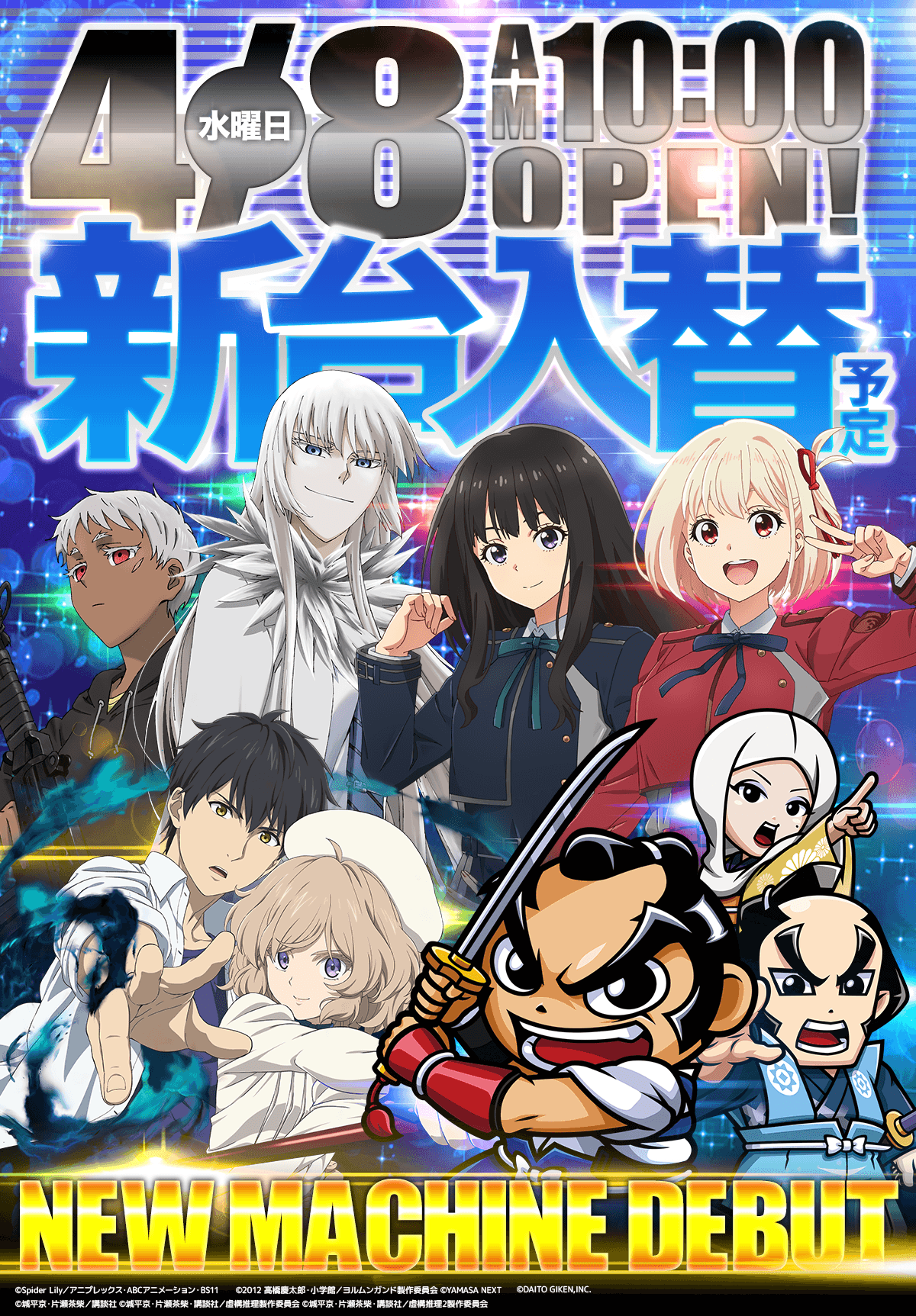 新台入替