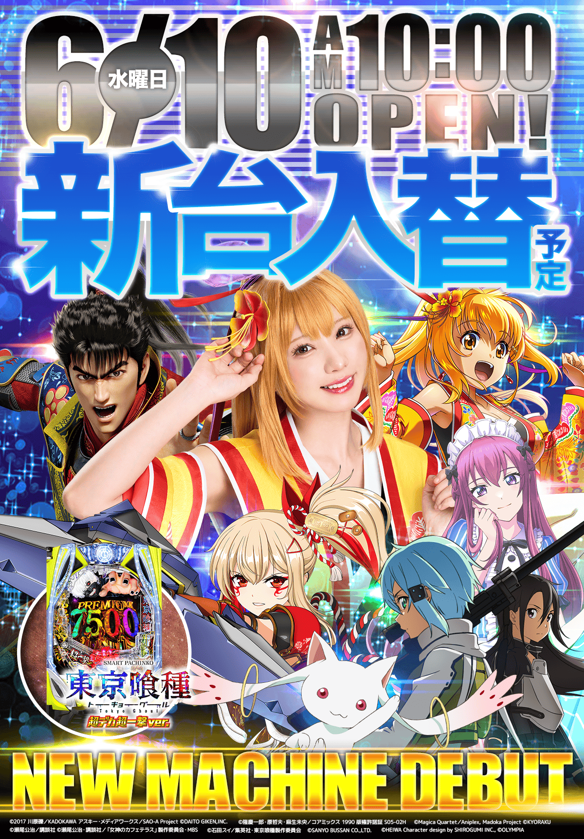 新台入替