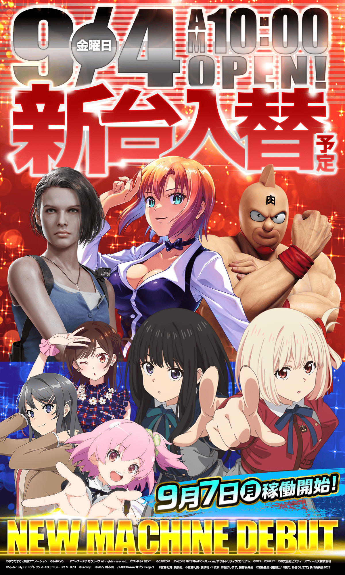 新台入替