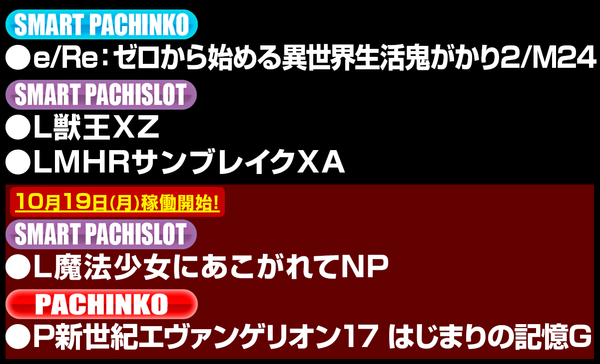 導入機種リスト
