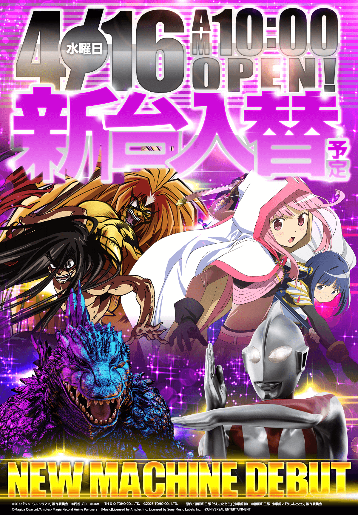 新台入替！
