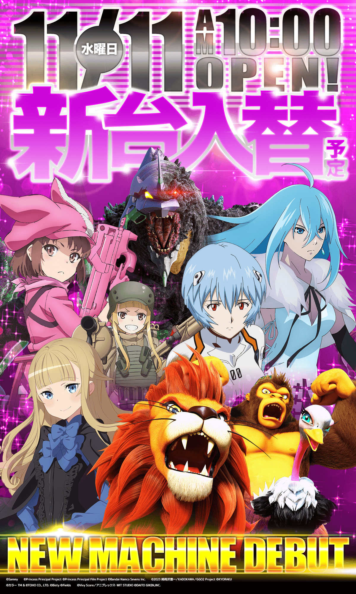新台入替！