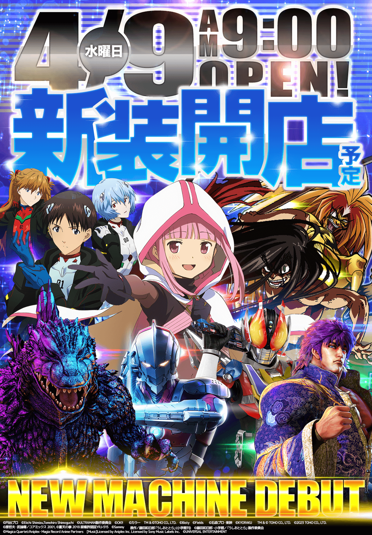 新台入替！