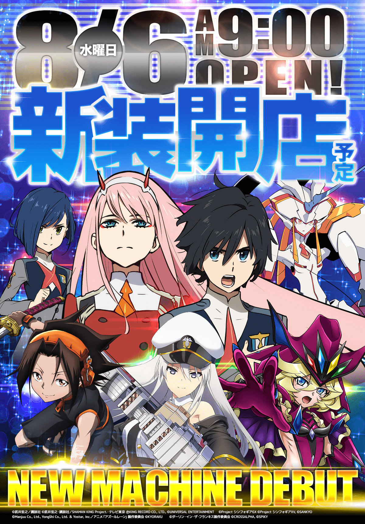 新台入替！
