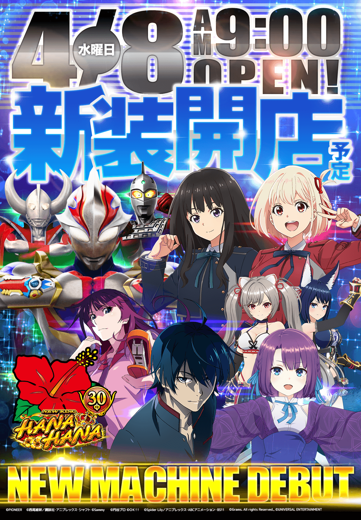 新台入替！