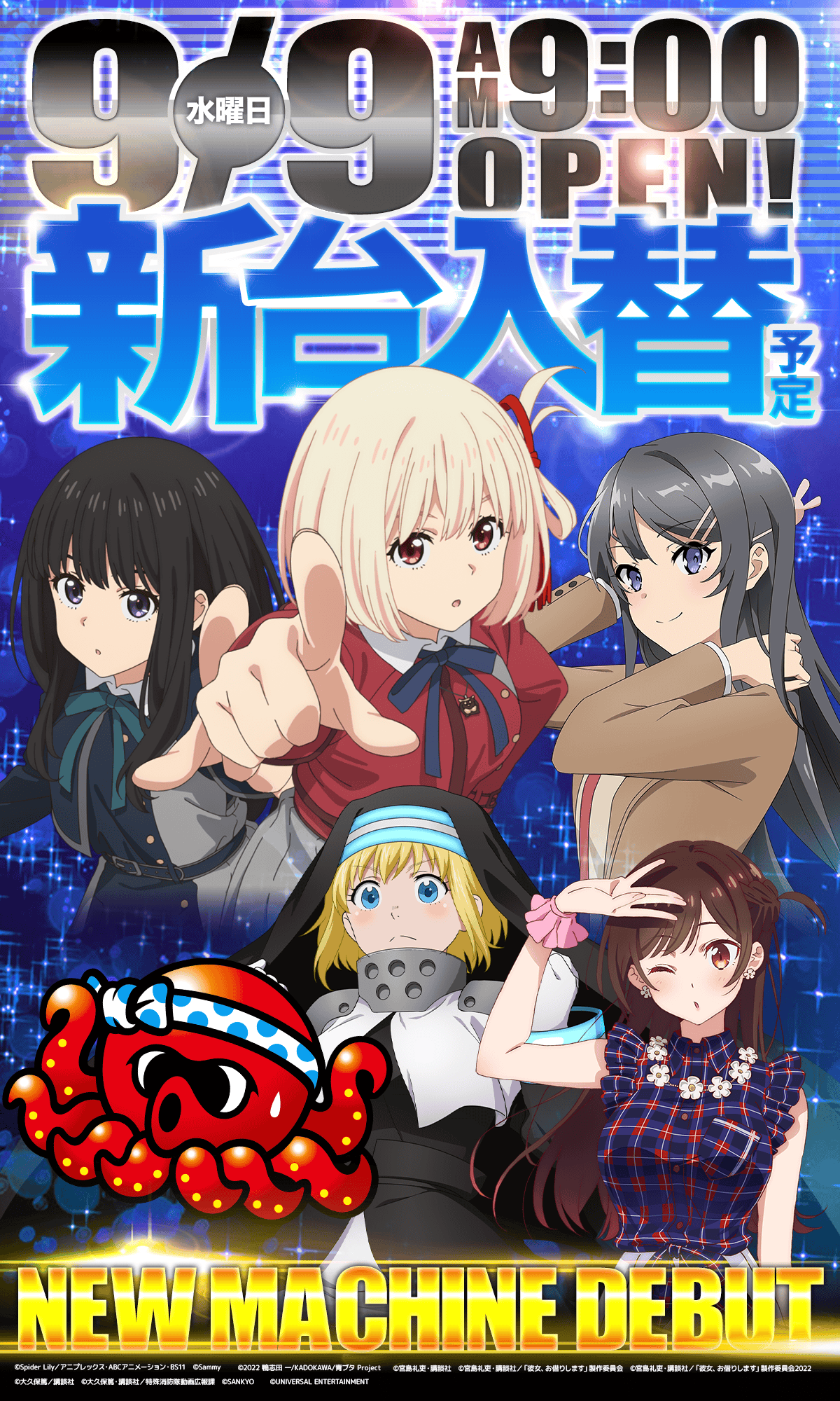 新台入替！