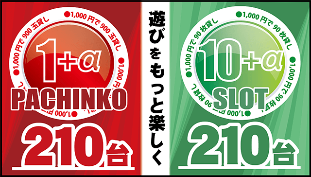 遊びをもっと楽しく