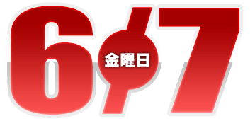 2024年6月7日導入