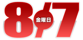 2026年8月7日導入