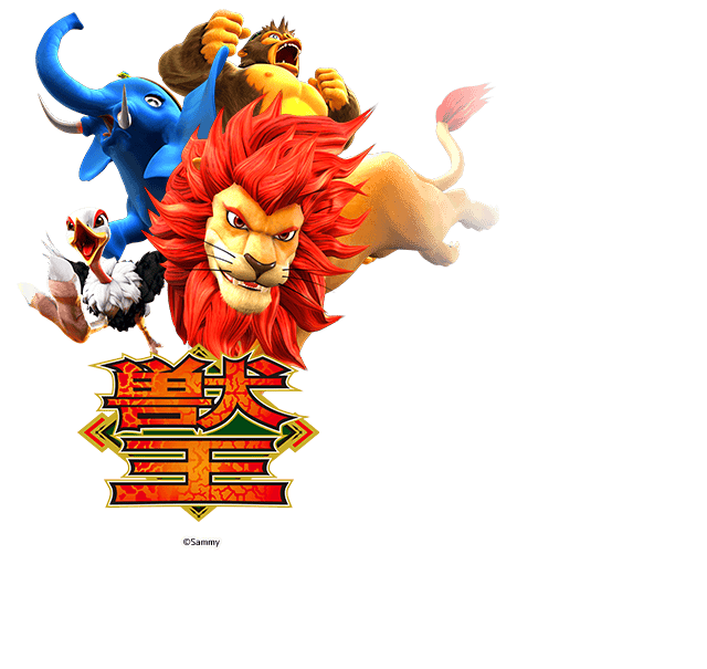 L獣王XZ