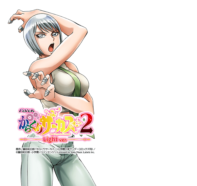 PAフィーバーからくりサーカス2YF