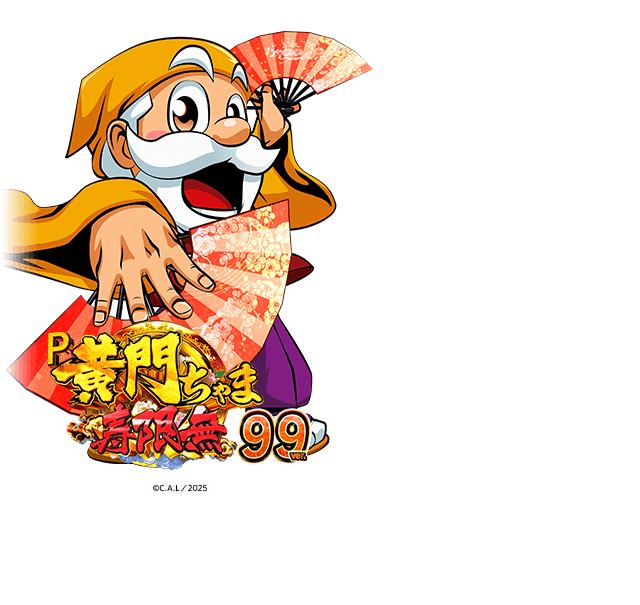 P黄門ちゃま9AD2