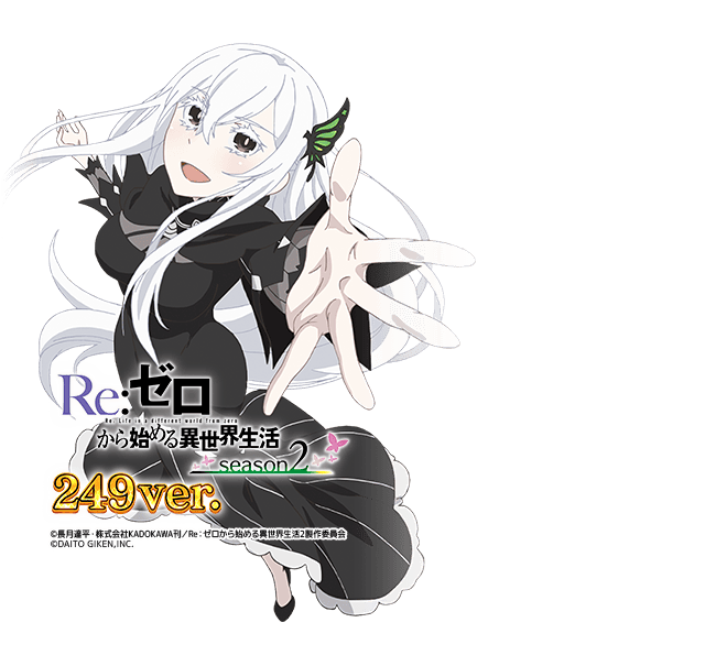 P Re：ゼロから始める異世界生活season2 A10