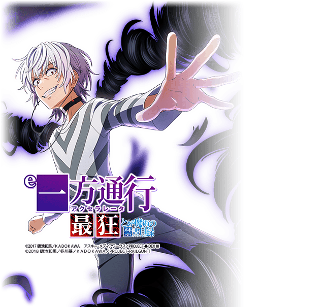 eとある魔術の禁書目録 一方通行 最狂RRA