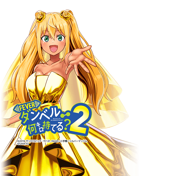 eフィーバーダンベル何キロ持てる？2F