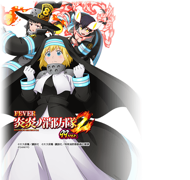eAフィーバー炎炎ノ消防隊2Y