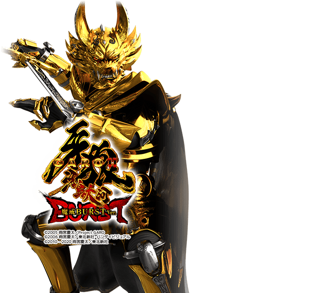 e牙狼トリプルバーストRF