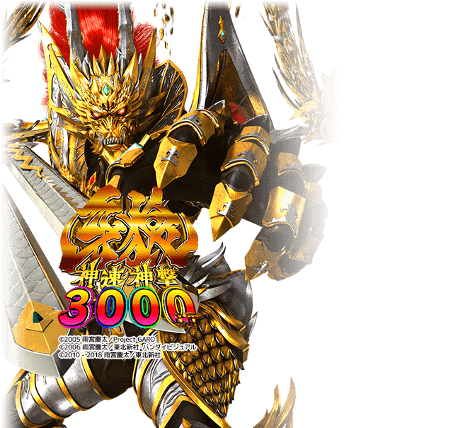 e牙狼神速神撃3000LT-RB