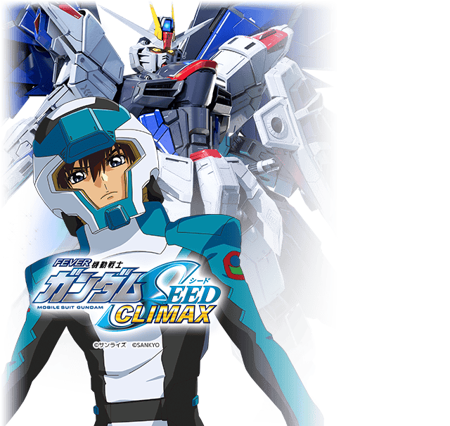 eフィーバー機動戦士ガンダムSEED2A