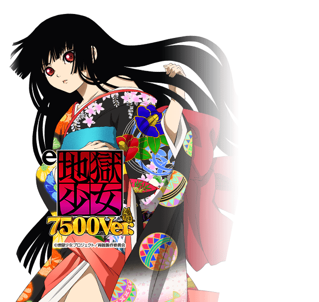 e地獄少女7500Ver．RHZ
