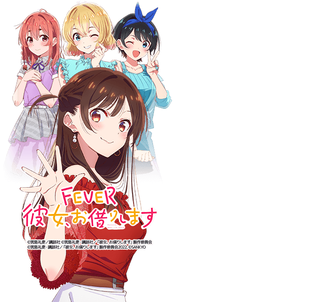 eフィーバー彼女、お借りしますH