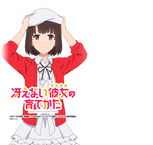 e／冴えない彼女の育てかた／LX04