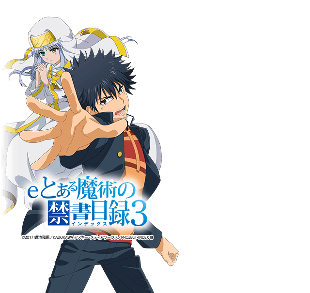 eとある魔術の禁書目録3RHZ