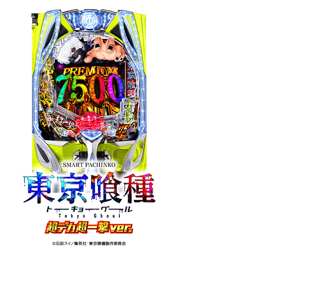 e東京喰種MW