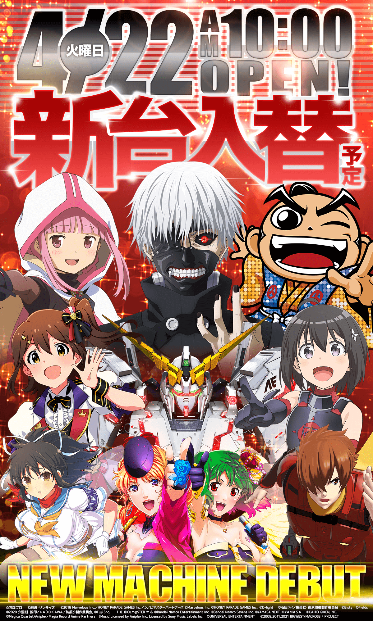 新台入替！