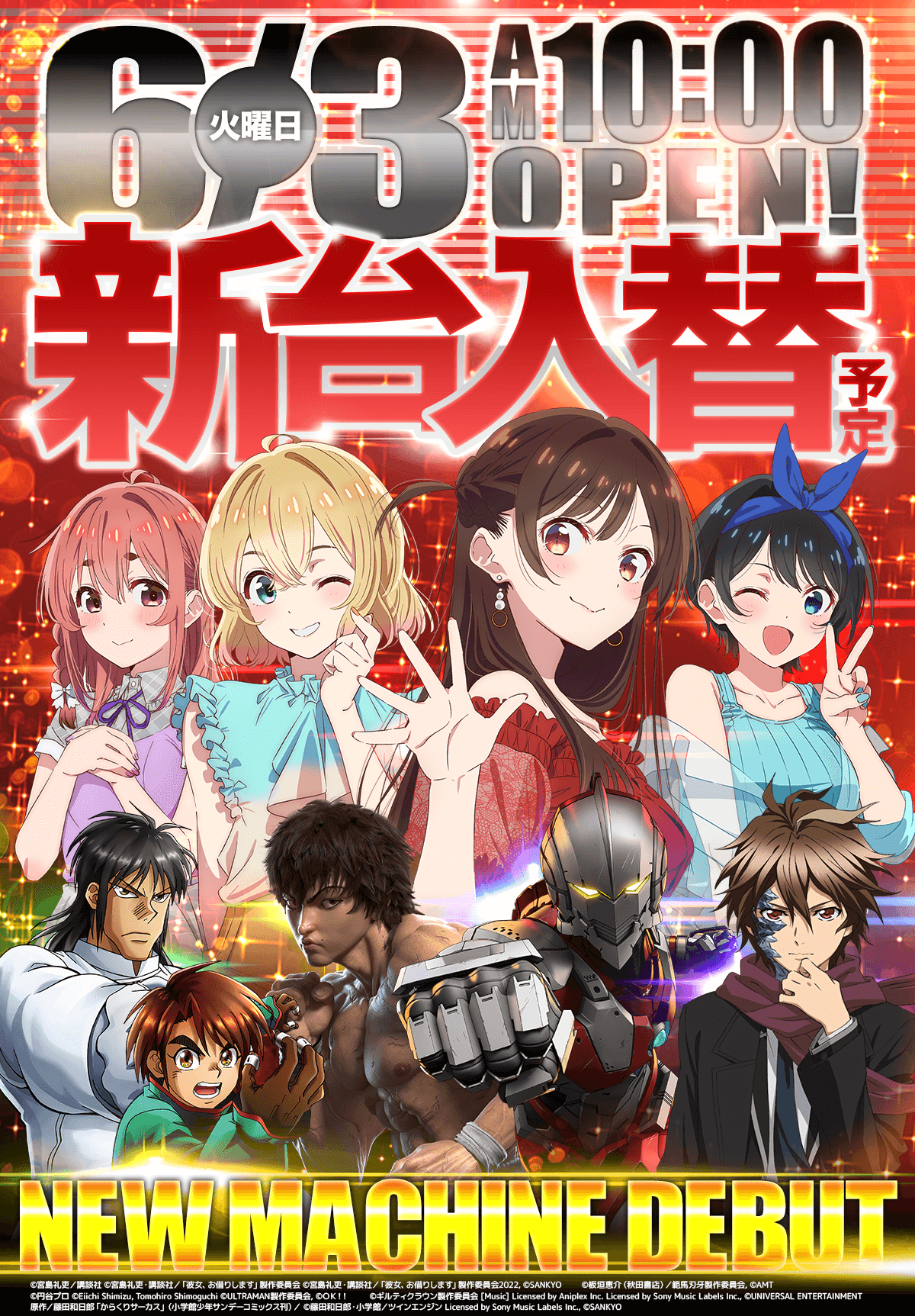 新台入替！