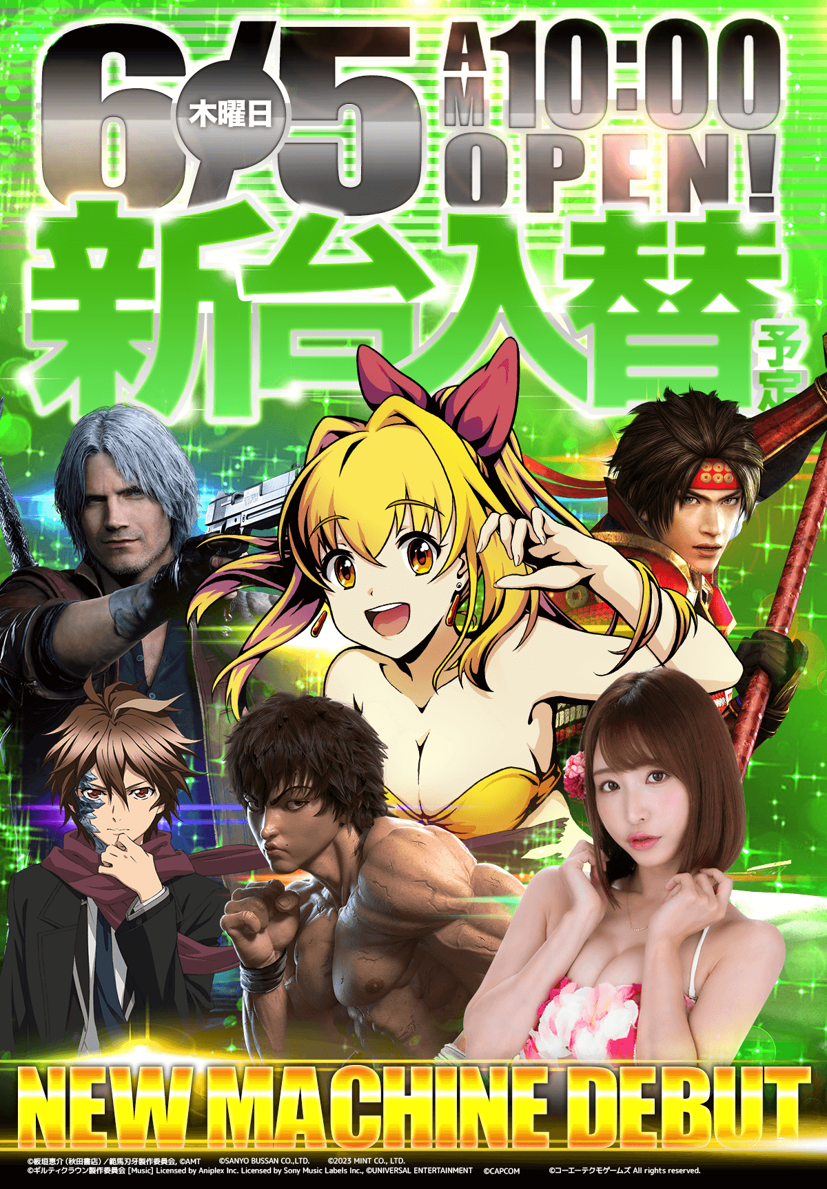 新台入替！