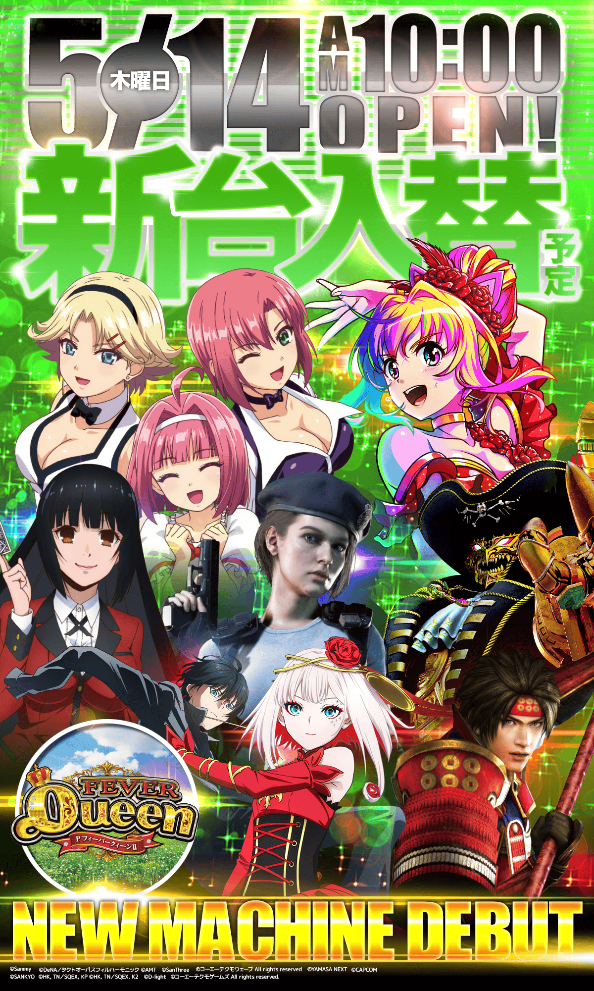 新台入替！