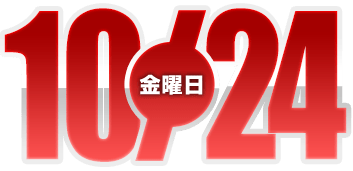 2025年8月20日導入