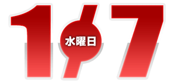 2026年1月7日導入