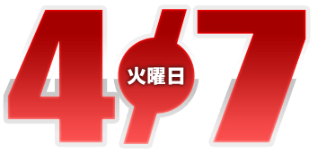 2026年4月7日導入