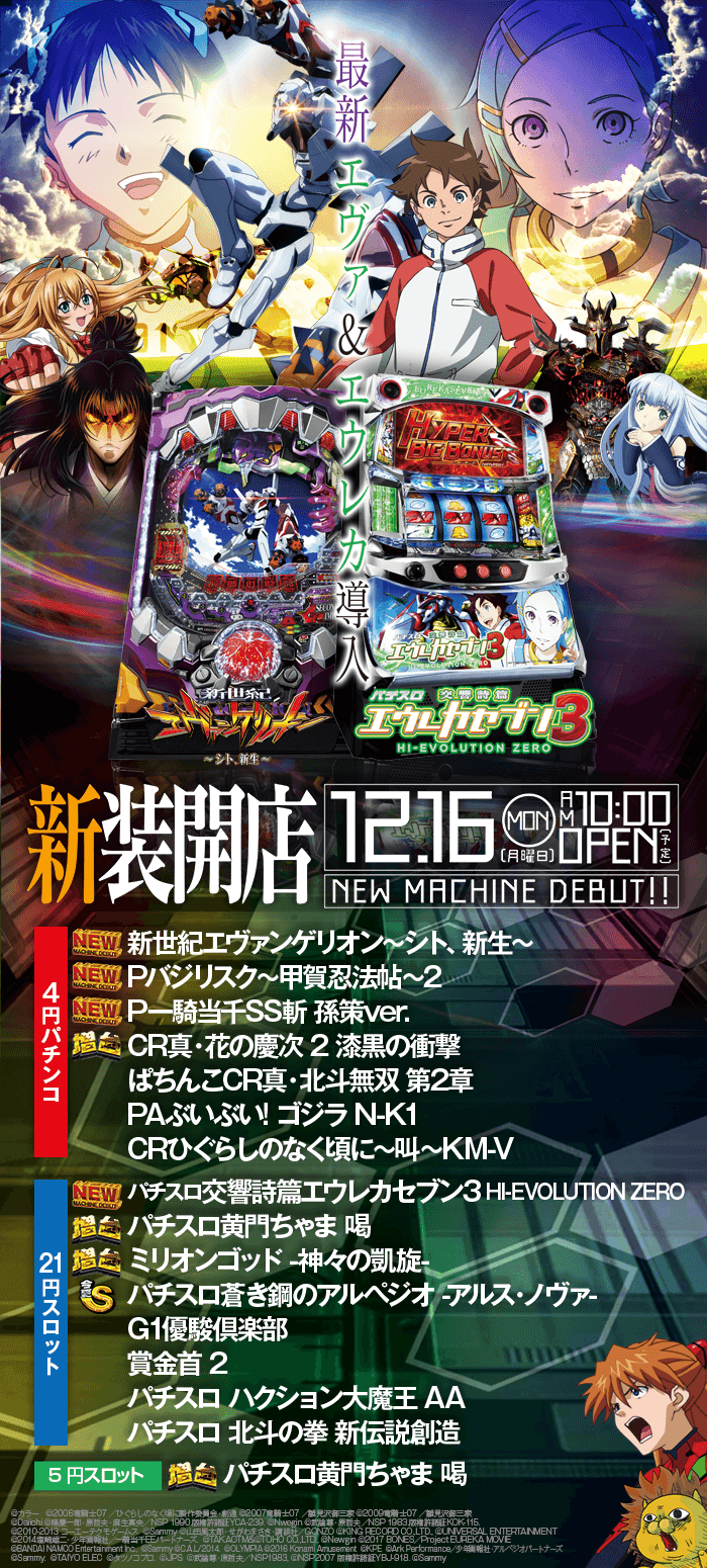 1216新台入替