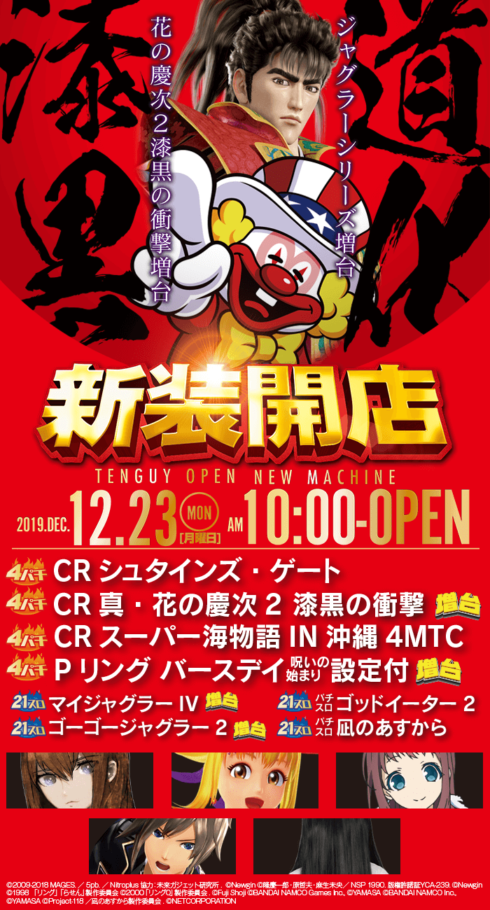 1223新台入替