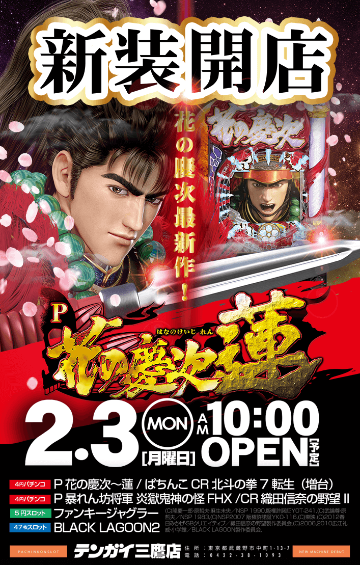 0203新台入替