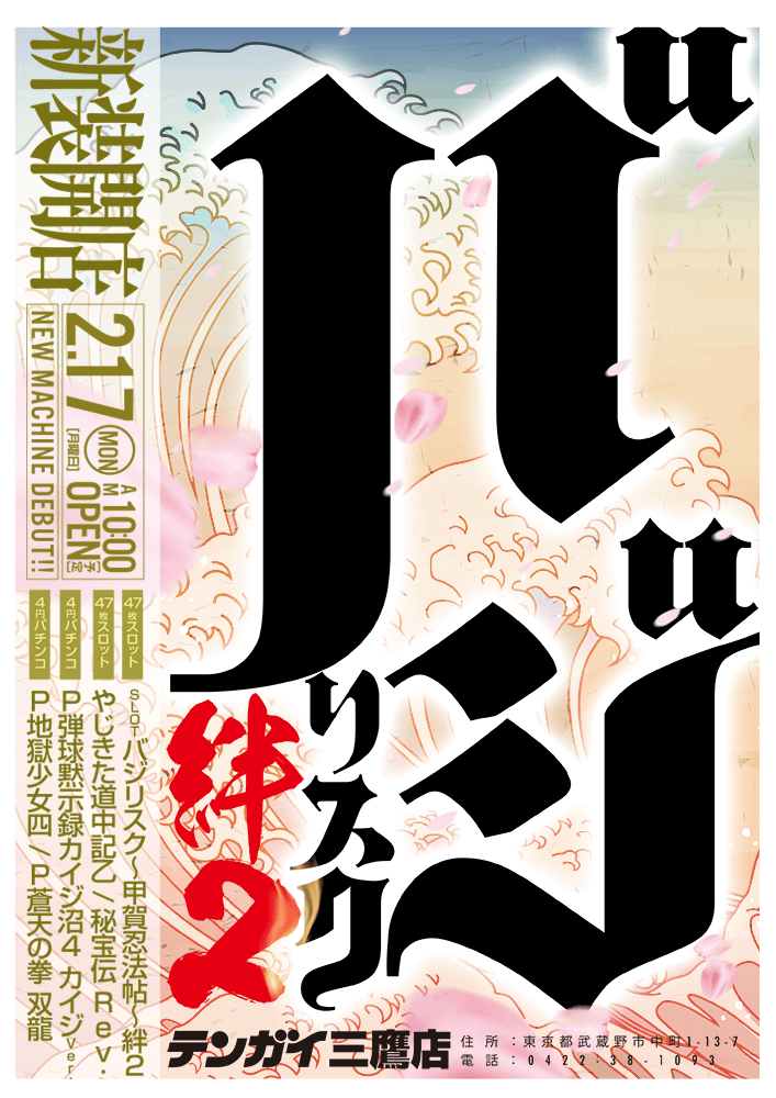 0217新台入替